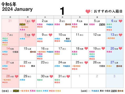 風水開運|2024年（令和6年）のベストデイ・開運日